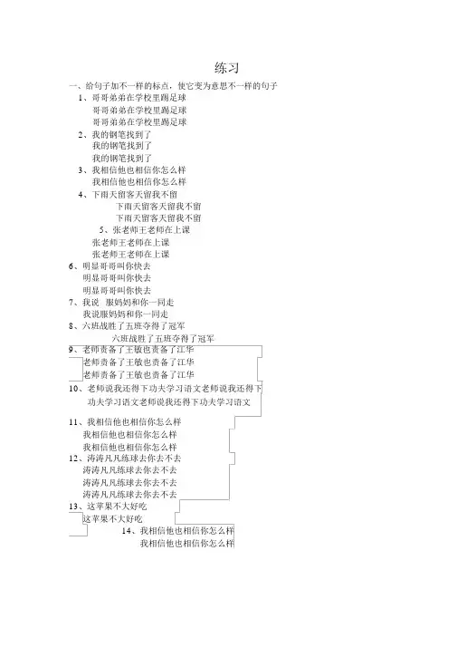 (完整版)加标点使句子意思不一样练习