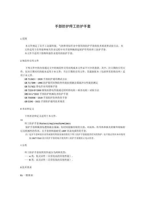 手部防护 焊工防护手套
