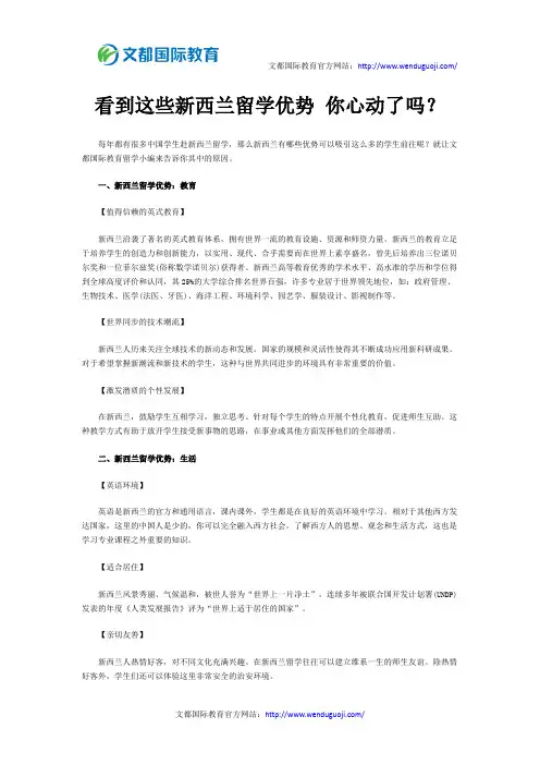 看到这些新西兰留学优势 你心动了吗？