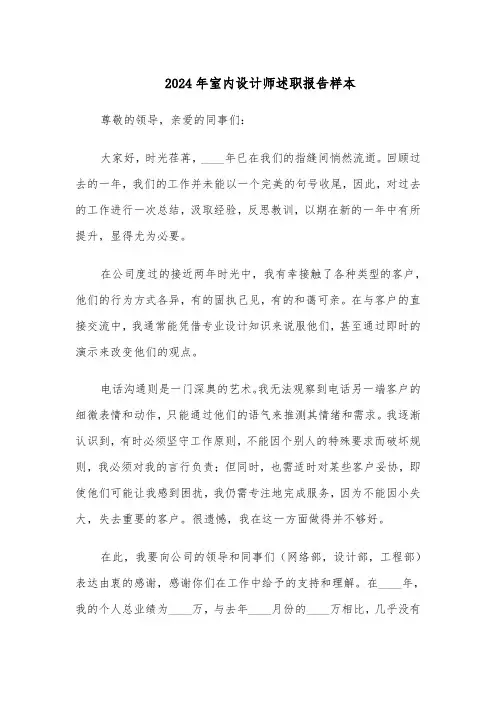 2024年室内设计师述职报告样本（二篇）