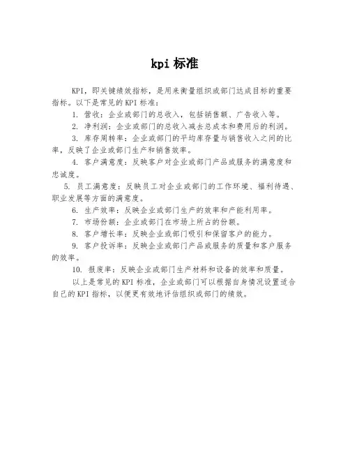 kpi标准