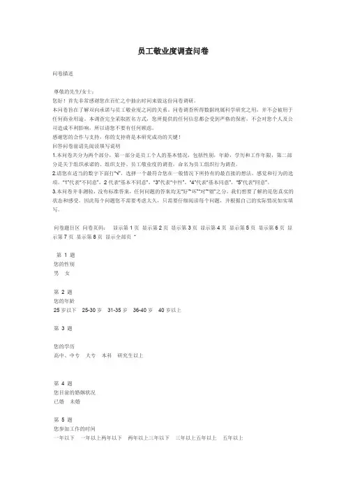 员工敬业度调查问卷