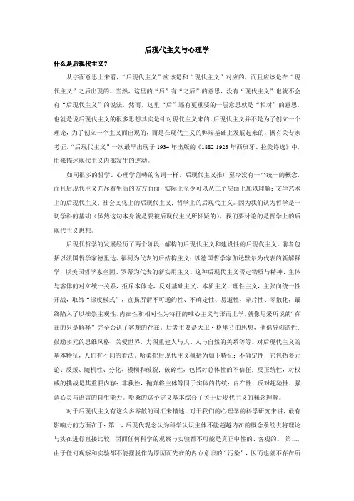 后现代主义与心理学