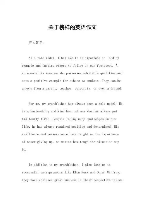 关于榜样的英语作文