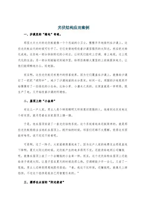 光伏结构应用案例