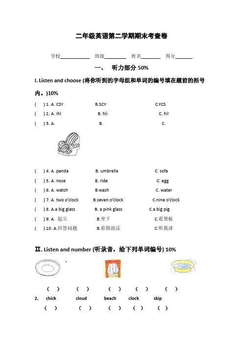 (牛津版)二年级英语第二学期期末考查卷