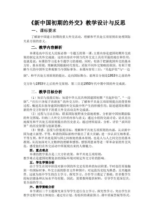 新中国初期的外交