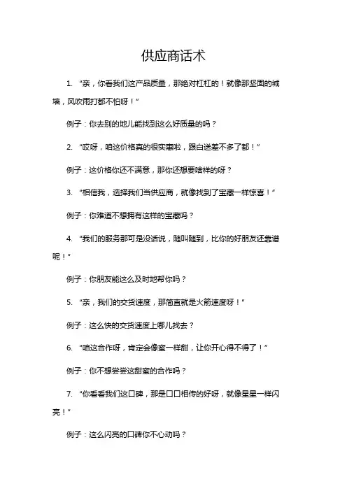 供应商话术