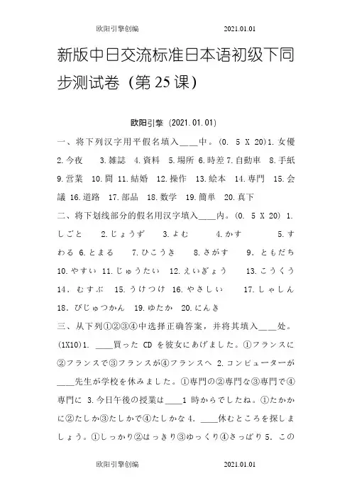 新标日初级下同步测试卷之欧阳引擎创编