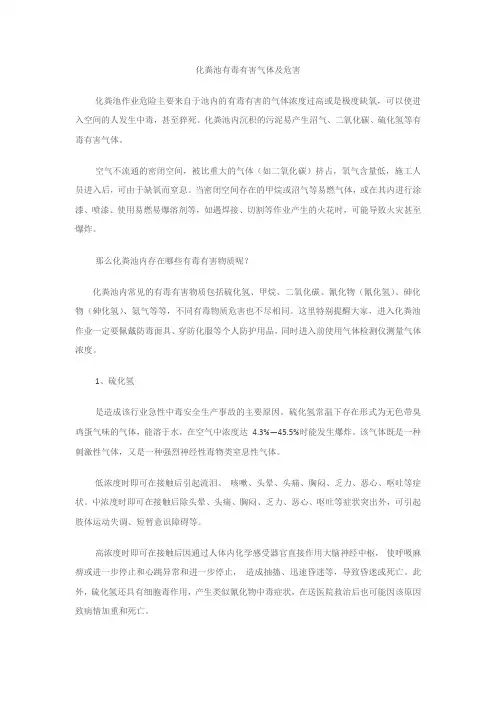 化粪池有毒有害气体及危害