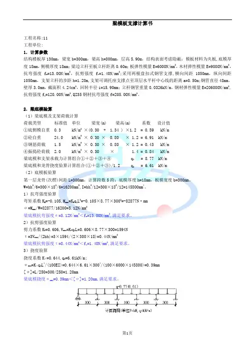 盘扣式钢管梁支撑系统计算书300X800