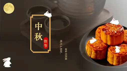 简约中秋节PPT