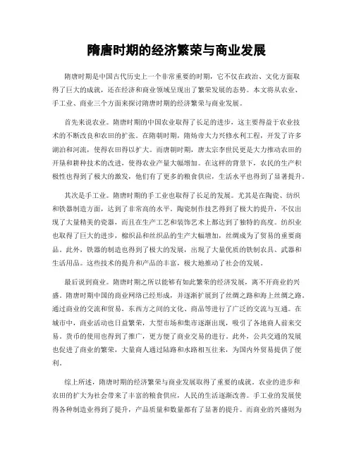 隋唐时期的经济繁荣与商业发展