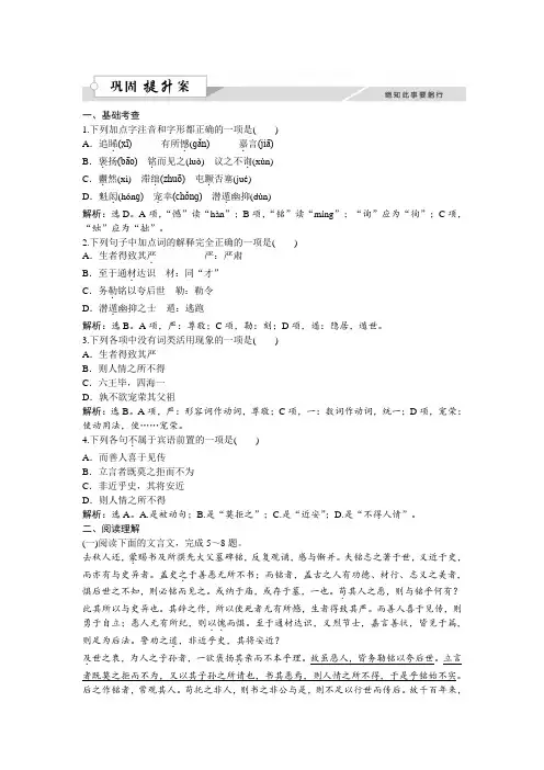 高二语文粤教版选修《唐宋散文选读》寄欧阳舍人书 练习 Word版含解析.doc
