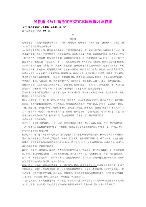 吴伯萧《马》高考文学类文本阅读练习及答案