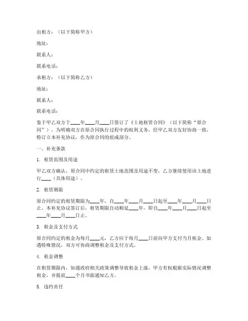 土地租赁合同的补充协议书范本