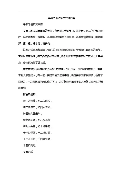 一年级春节对联手抄报内容