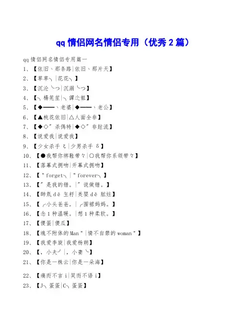 qq情侣网名情侣专用(优秀2篇)
