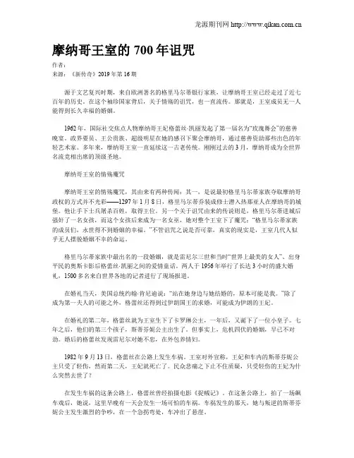 摩纳哥王室的700年诅咒