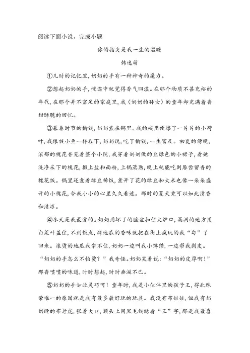 《你的指尖是我一生的温暖》阅读练习及答案