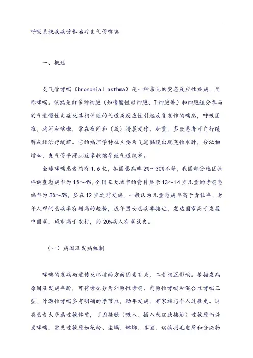 疾病营养治疗指导方案：呼吸系统疾病营养治疗支气管哮喘