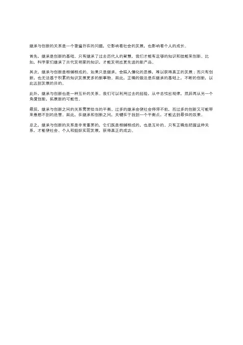 继承与创新的关系