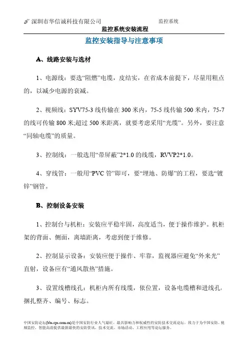 监控系统安装流程(视频监控安装教程)