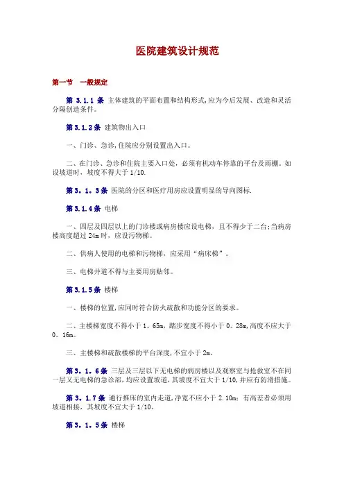 医院设计规范