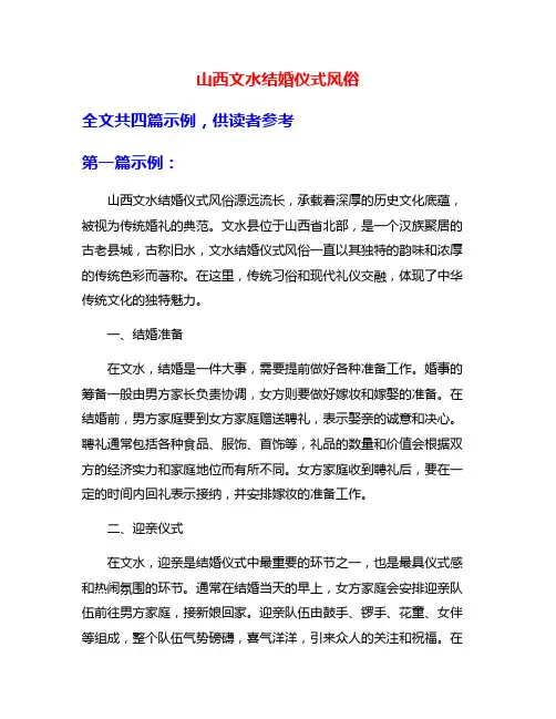 山西文水结婚仪式风俗