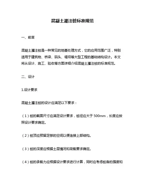 混凝土灌注桩标准规范