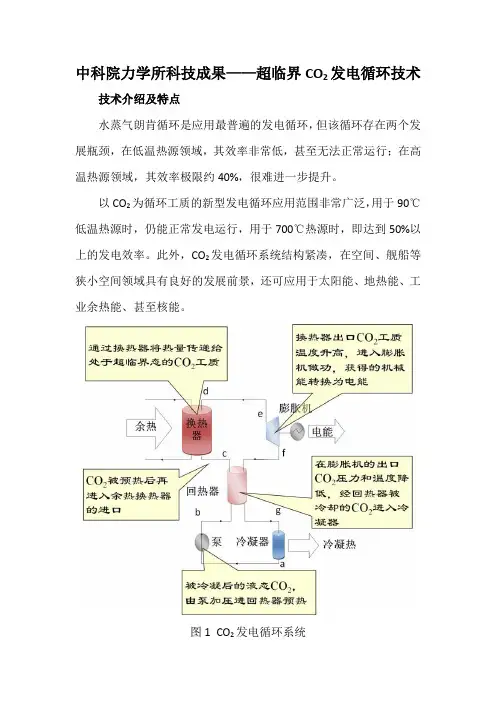 中科院力学所科技成果——超临界CO2发电循环技术