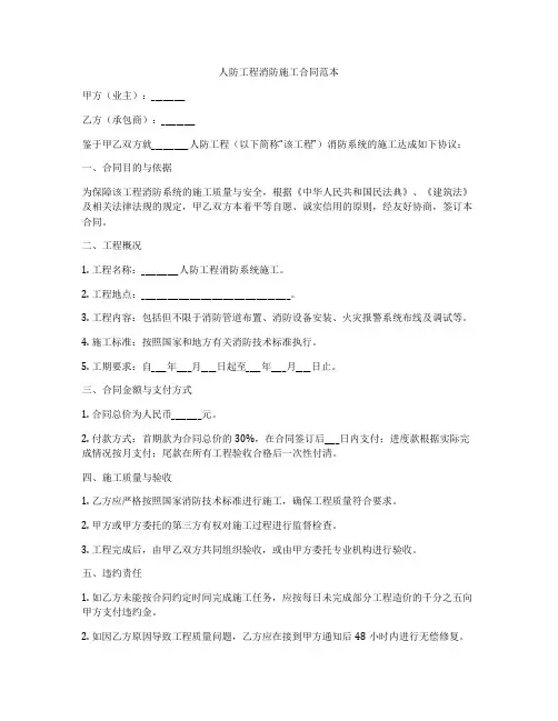 人防工程消防施工合同范本