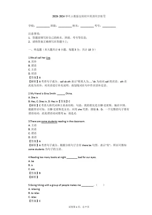 2023-2024学年全国全部人教版初中英语同步练习(含答案解析)