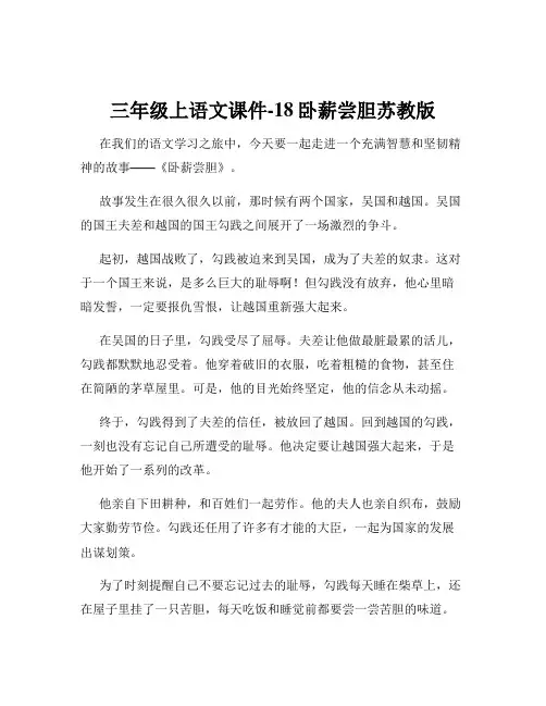 三年级上语文课件-18卧薪尝胆苏教版