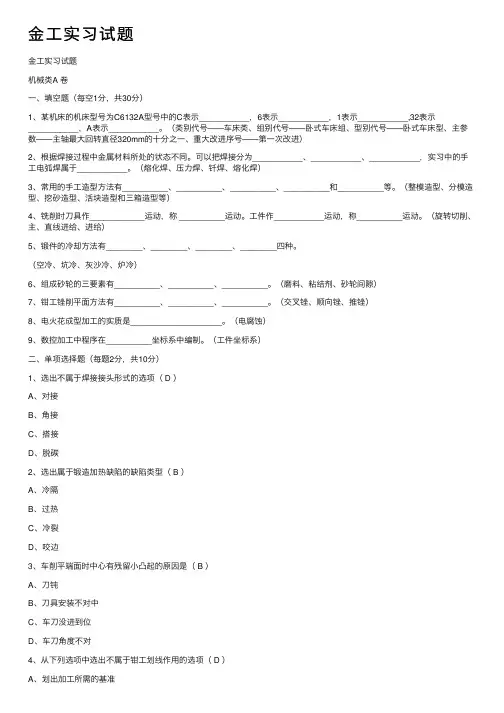 金工实习试题