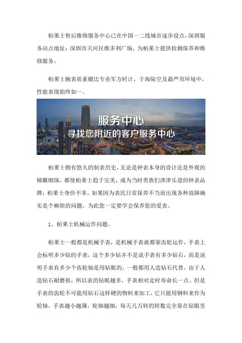 深圳柏莱士维修售后网点
