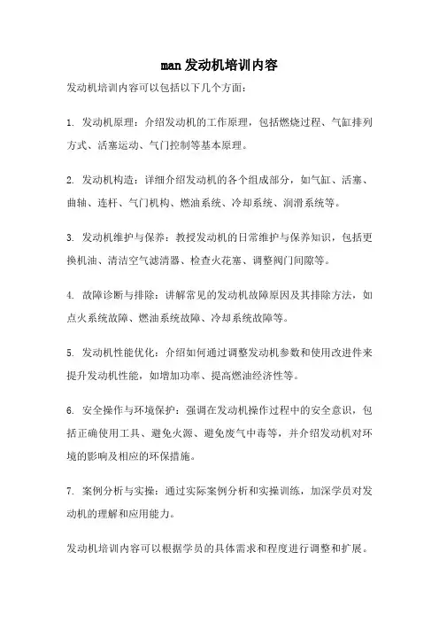 man发动机培训内容