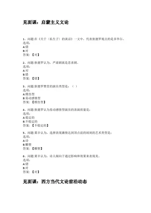 2021知到答案 西方文论经典导读 最新智慧树满分章节测试答案