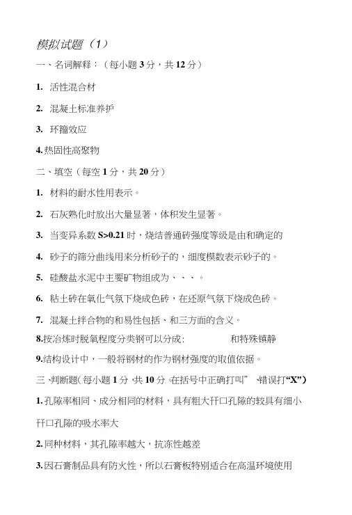 土木工程材料试卷.doc