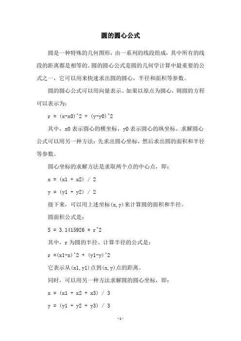 圆的圆心公式