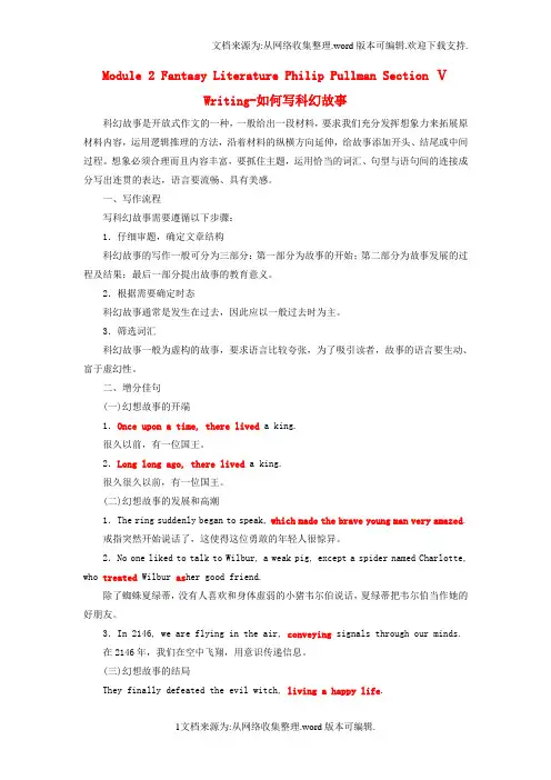 2020学年高中英语Module2FantasyLiteraturePhilipPullmanSec