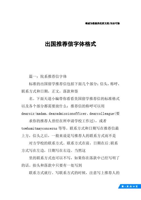 出国推荐信字体格式