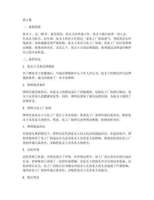 法律援助问题日常案例(3篇)