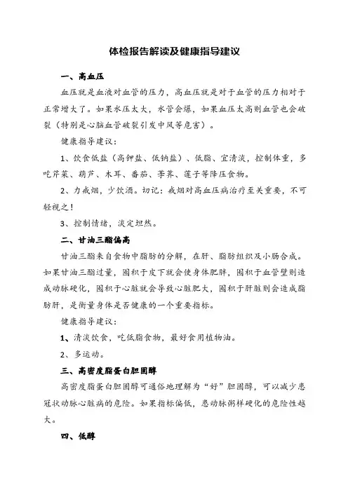 体检报告解读及健康指导建议