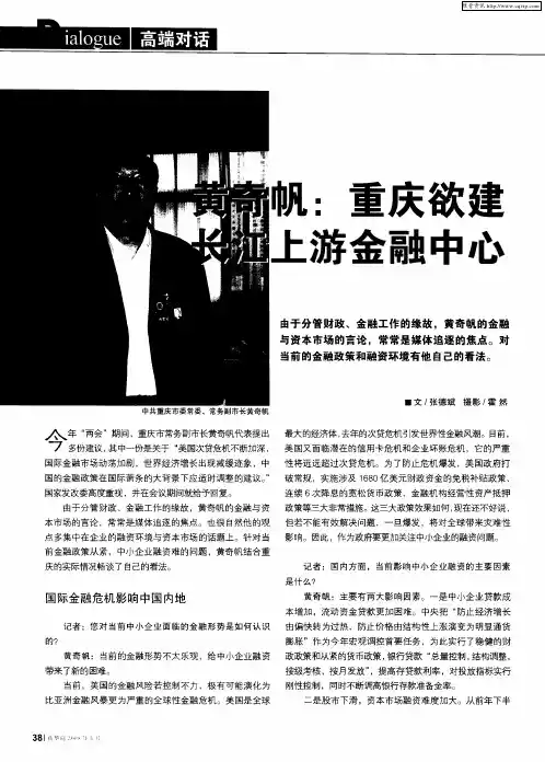 黄奇帆：重庆欲建长江上游金融中心