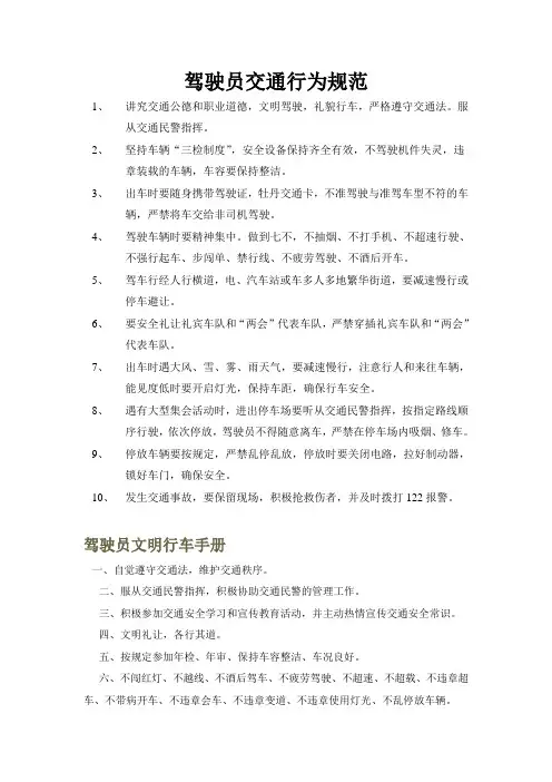 驾驶员交通行为规范