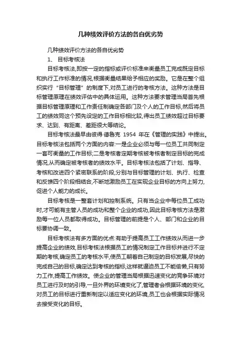 几种绩效评价方法的各自优劣势
