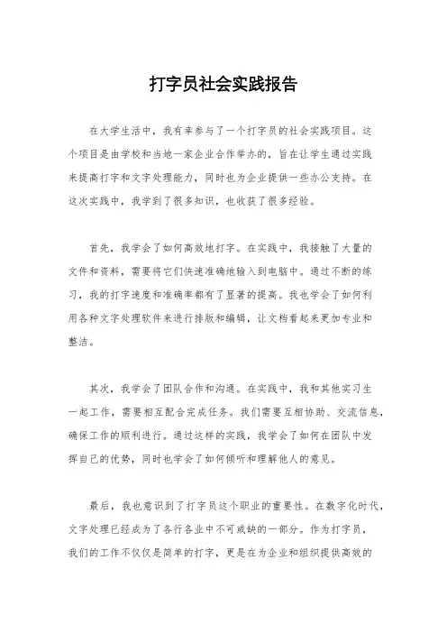 打字员社会实践报告