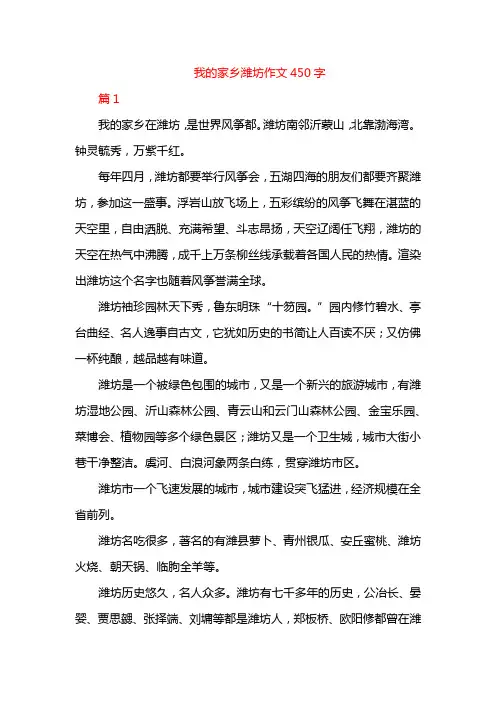 我的家乡潍坊作文450字