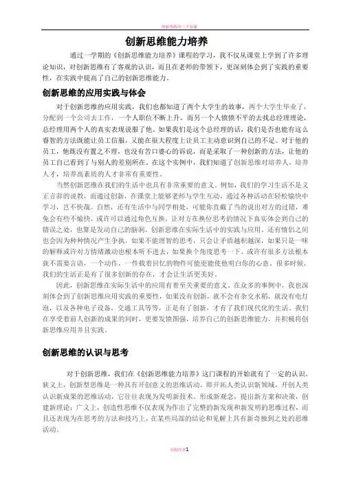 创新思维结课论文